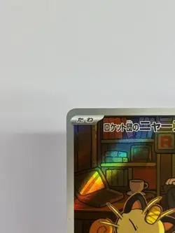 Pokemon Cards -Team Rocket's Meowth AR 109/098 The Glory of Team Rocket (JP) - Image 5