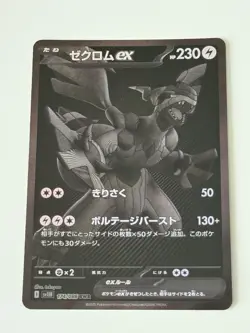Zekrom ex BWR 174/086 sv11B Black Bolt 2025 Pokemon Card Japanese 325 - Image 1