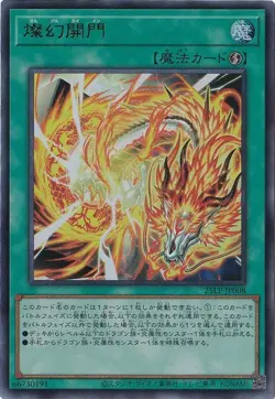 Sangen Kaimen 25LP-JP008 Ultra Rare Yugioh Japanese - Image 1