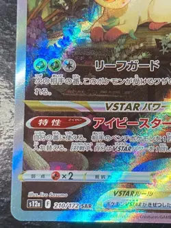 2022 NM Pokemon Leafeon VSTAR 210/172 SAR s12a VSTAR Universe Japan Ats Alt Art - Image 5