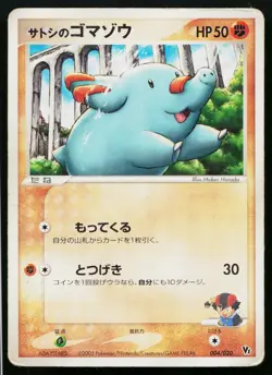 Ash's Phanpy 004/020 Aura's Lucario Deck Pokemon Japanese Heavily Played - Image 1