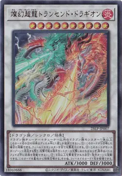 Sangenpai Transcendent Dragion 25LP-JP007 Ultra Rare Yugioh Japanese - Image 1