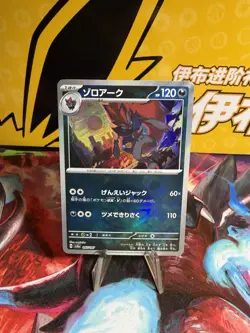 Zoroark [Poke Ball Reverse Holo] 097/187 SV8a Terastal Festival Pokemon - Image 1