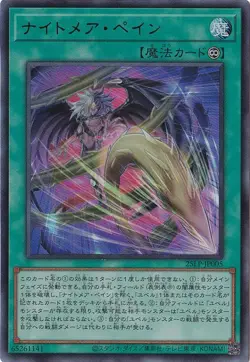 Nightmare Pain 25LP-JP005 Ultra Rare Yugioh Japanese - Image 1