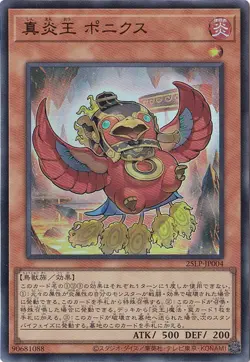 Legendary Fire King Ponix 25LP-JP004 Ultra Rare Yugioh Japanese - Image 1