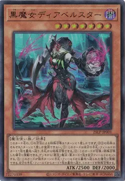Diabellstar the Black Witch 25LP-JP001 Ultra Rare Yugioh Japanese - Image 1