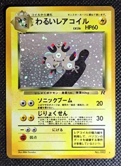 Pokemon TCG Dark Magneton Rocket Gang Holo Swirl Holo (Japanese) - Image 1
