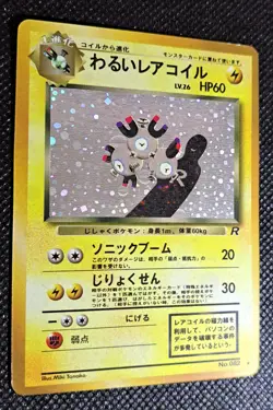 Pokemon TCG Dark Magneton Rocket Gang Holo Swirl Holo (Japanese) - Image 2