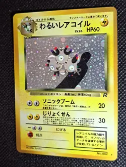 Pokemon TCG Dark Magneton Rocket Gang Holo Swirl Holo (Japanese) - Image 3