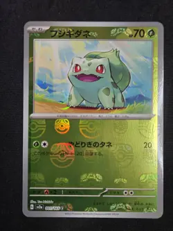 Bulbasaur (Japanese Master Ball Pattern) 001/165 Sv2a: Pokemon Card 151 Holo - Image 2