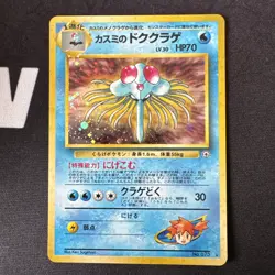 Misty's Tentacruel Japanese Holo Rare Gym Heroes original Pokemon card #73 - Image 1