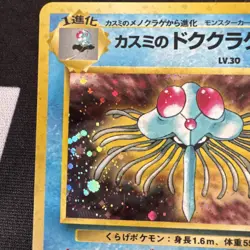 Misty's Tentacruel Japanese Holo Rare Gym Heroes original Pokemon card #73 - Image 2