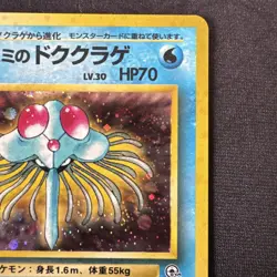 Misty's Tentacruel Japanese Holo Rare Gym Heroes original Pokemon card #73 - Image 3