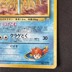 Misty's Tentacruel Japanese Holo Rare Gym Heroes original Pokemon card #73 - Image 4