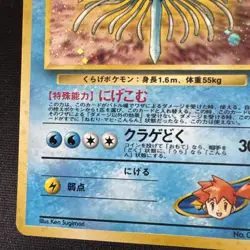Misty's Tentacruel Japanese Holo Rare Gym Heroes original Pokemon card #73 - Image 5
