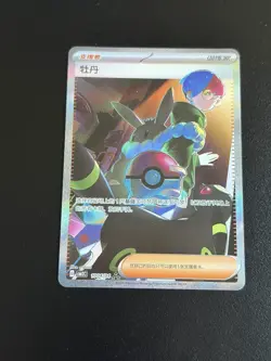 Penny 1004/04 SAR Simplified Chinese Gem Pack Vol.2 Pokemon Card - Full Art - Image 1