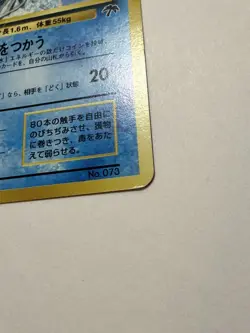 Pokemon Tentacruel No. 073 Non Holo Southern Islands Japanese JP TCG Card - Image 3