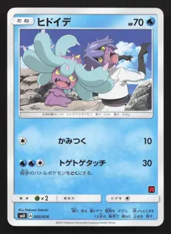 Mareanie 002/026 Ash vs Team Rocket Deck Kit LP Japanese Pokemon Card TCG - Image 1