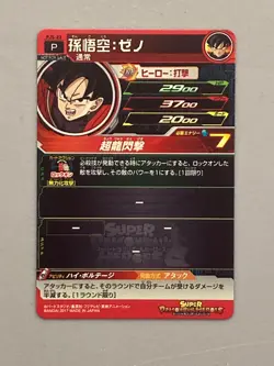 Son Goku PJS-23 P Promo Super Dragon Ball Heroes Card Japanese - Image 2