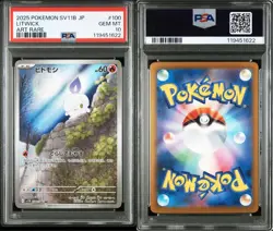 PSA10 Litwick Lampent Chandelure AR Set 2025 100/101/102/ Pokemon Card Japanese - Image 1