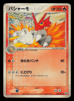 HP - Pokemon Japanese Meiji Chocolate Blaziken 007/PCG-P Promo - Image 1
