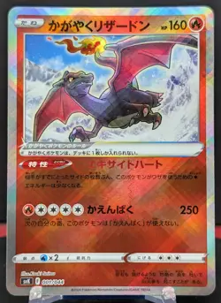 Pokemon Radiant Charizard #001/044 Japanese SVK Stellar Miracle Deck Builder - Image 1