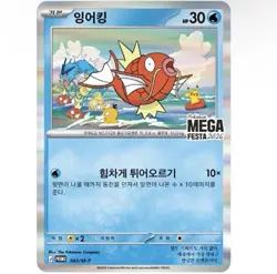 PREORDER 2026 Pokemon Mega Festa Magikarp Promo Seoul Stamp Rally Pikachu - Image 1