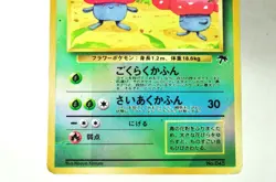 Pokemon card Butterfree/Exeggutor/Vileplume Southern Islands 1999 Japanese MP-HP - Image 3