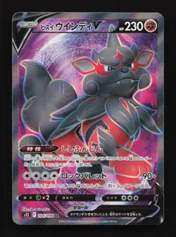 Hisuian Arcanine V 104/098 SR S12 Paradigm Trigger Pokemon Card TCG - Image 1