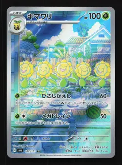 Sunflora 102/101 AR SV6 Mask of Change Japanese Pokemon Card TCG - Image 1