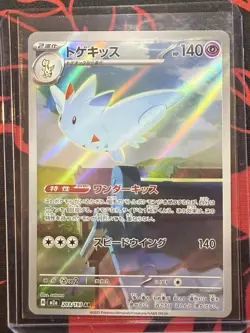 Togekiss AR 203/193 M2a MEGA Dream ex - Pokemon Card Japanese US SELLER - Image 1