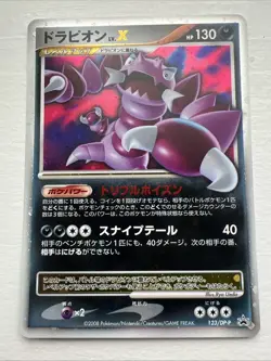 Drapion LV.X - 123/DP-P 123/DP-P DP-P Promotional Cards Holo (Japanese) - Image 1