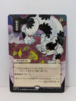 Culling the Weak - JP Alternate Art - Secrets of Strixhaven Mystical Archive - Image 1