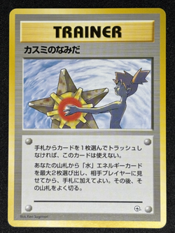 Misty’s Tears Banned Art Japanese Pokemon Card Gym Heroes Trainer Gym 1 Vintage - Image 1