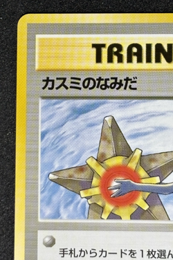 Misty’s Tears Banned Art Japanese Pokemon Card Gym Heroes Trainer Gym 1 Vintage - Image 3