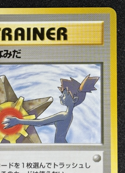 Misty’s Tears Banned Art Japanese Pokemon Card Gym Heroes Trainer Gym 1 Vintage - Image 4