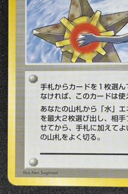 Misty’s Tears Banned Art Japanese Pokemon Card Gym Heroes Trainer Gym 1 Vintage - Image 5