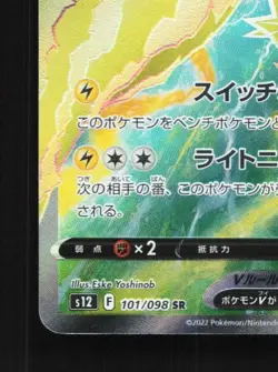 Regieleki V 101/098 NM Paradigm Trigger Japanese Pokemon Card TCG - Image 2