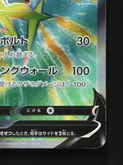 Regieleki V 101/098 NM Paradigm Trigger Japanese Pokemon Card TCG - Image 3