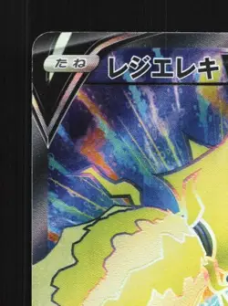Regieleki V 101/098 NM Paradigm Trigger Japanese Pokemon Card TCG - Image 4