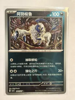 Pokemon Absol 0805/07 CBB3C Chinese Gem Pack Vol 3 Master Ball Rare - Image 1