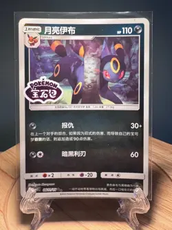 Umbreon Stamped 0611/15 CBB2C S-Chinese Gem Pack Vol 2 Pokemon Near Mint - Image 1
