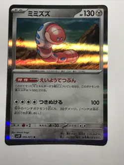Orthworm - 055/071 - Snow Hazard - Pokemon TCG - HOLO - JAPANESE - Image 1