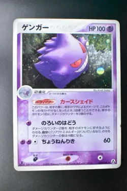 Gengar 040/086 Mirage Forest 2005 Holo Rare Japanese Pokemon Card - Image 2