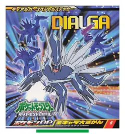 Dialga - Pokemon Big Sticker Seal Anime Game Freak TCG Japanese #612 - Image 3