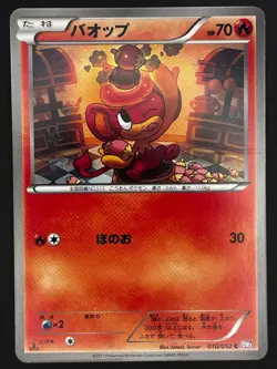 PANSEAR 010/052 1ST ED BW3 PSYCHO DRIVE 2011 JAPANESE POKEMON CARD - Image 1