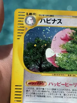 Japanese Blissey 066/092 Holo E-Series Town on No Map Pokemon Card NM Heavy 🌀 - Image 4