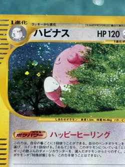 Japanese Blissey 066/092 Holo E-Series Town on No Map Pokemon Card NM Heavy 🌀 - Image 5