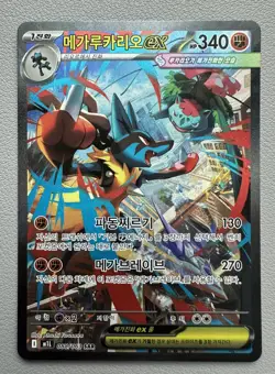 Pokemon Card Mega Lucario EX SAR 088/063 Mega Brave Korean - Image 1