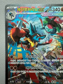 Pokemon Card Mega Lucario EX SAR 088/063 Mega Brave Korean - Image 2